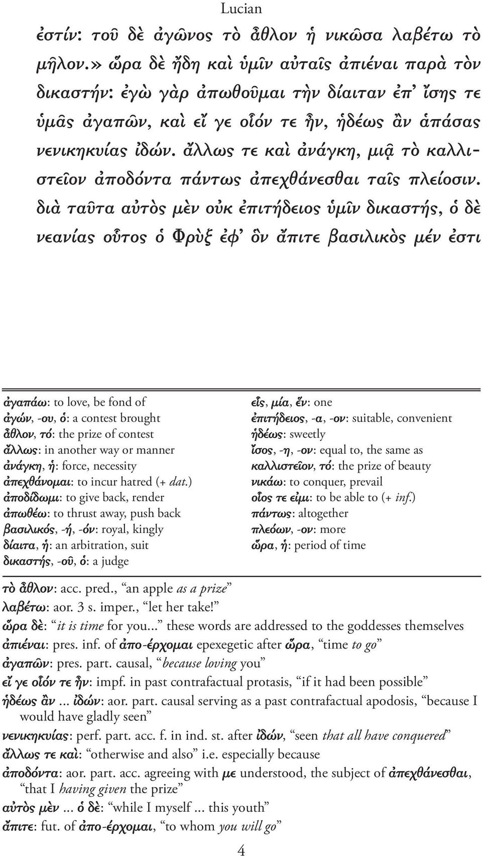 ἄλλως τε καὶ ἀνάγκη, μιᾷ τὸ καλλι- στεῖον ἀποδόντα πάντως ἀπεχθάνεσθαι ταῖς πλείοσιν.