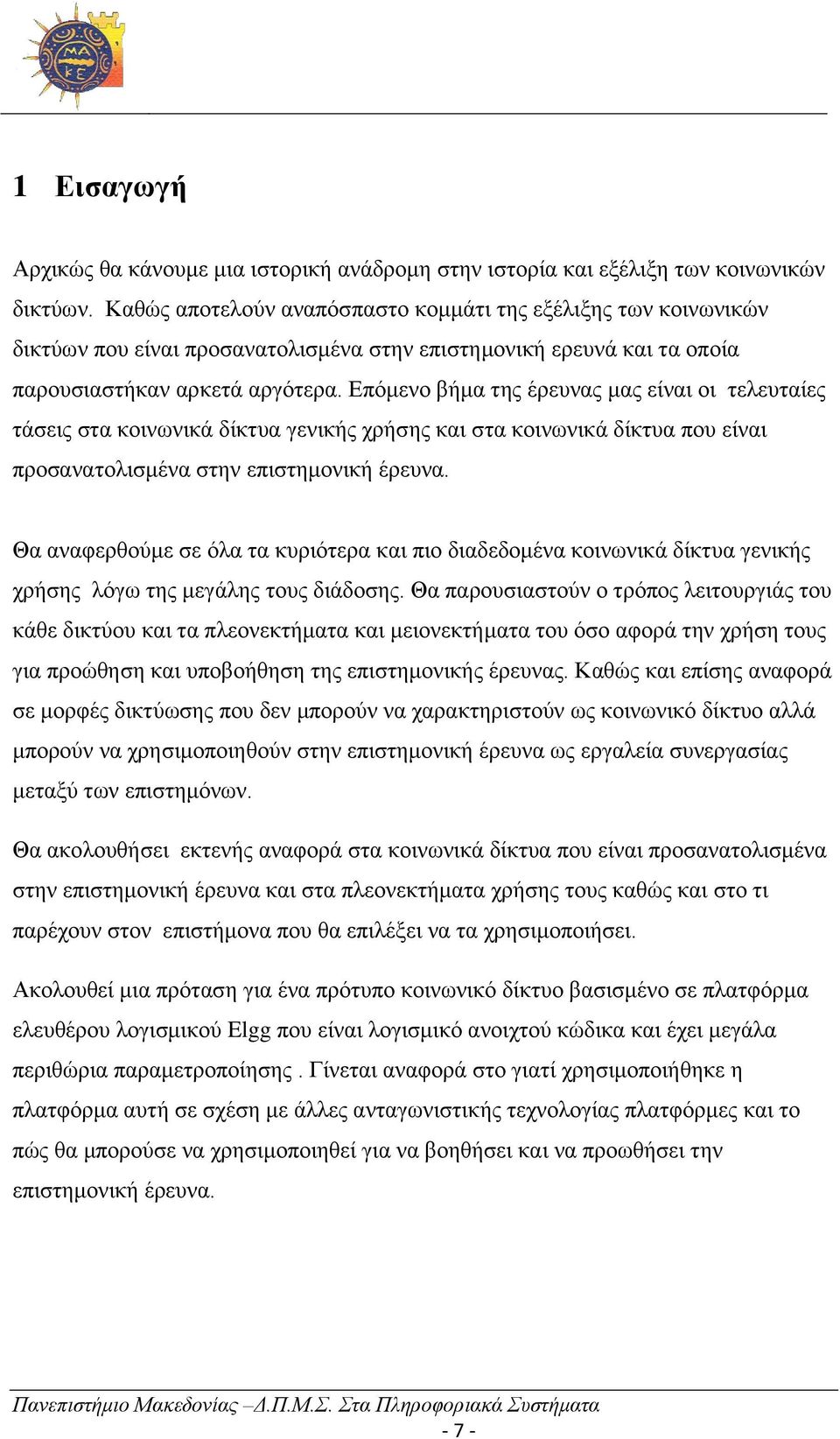 Επόμενο βήμα της έρευνας μας είναι οι τελευταίες τάσεις στα κοινωνικά δίκτυα γενικής χρήσης και στα κοινωνικά δίκτυα που είναι προσανατολισμένα στην επιστημονική έρευνα.