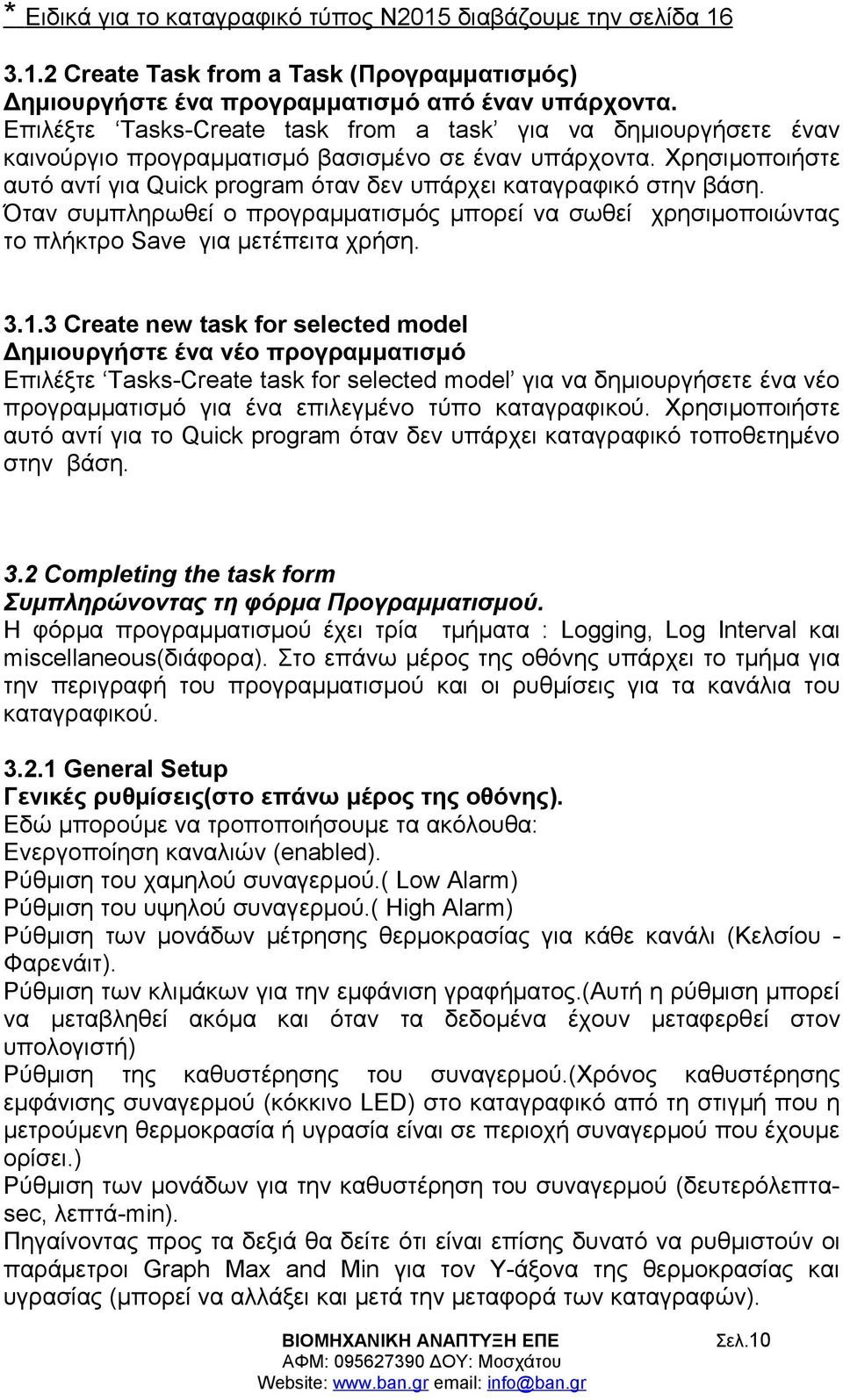 Χρησιμοποιήστε αυτό αντί για Quick program όταν δεν υπάρχει καταγραφικό στην βάση. Όταν συμπληρωθεί ο προγραμματισμός μπορεί να σωθεί χρησιμοποιώντας το πλήκτρο Save για μετέπειτα χρήση. 3.1.