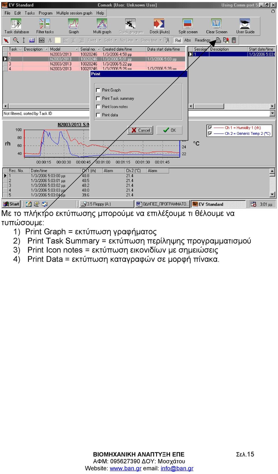 = εκτύπωση περίληψης προγραμματισμού 3) Print Icon notes = εκτύπωση