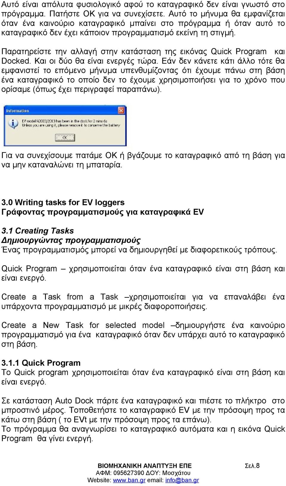 Παρατηρείστε την αλλαγή στην κατάσταση της εικόνας Quick Program και Docked. Και οι δύο θα είναι ενεργές τώρα.