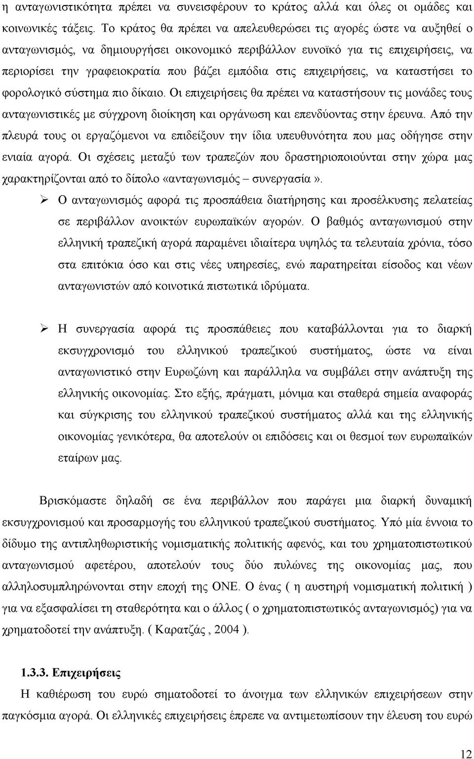 στις επιχειρήσεις, να καταστήσει το φορολογικό σύστημα πιο δίκαιο.