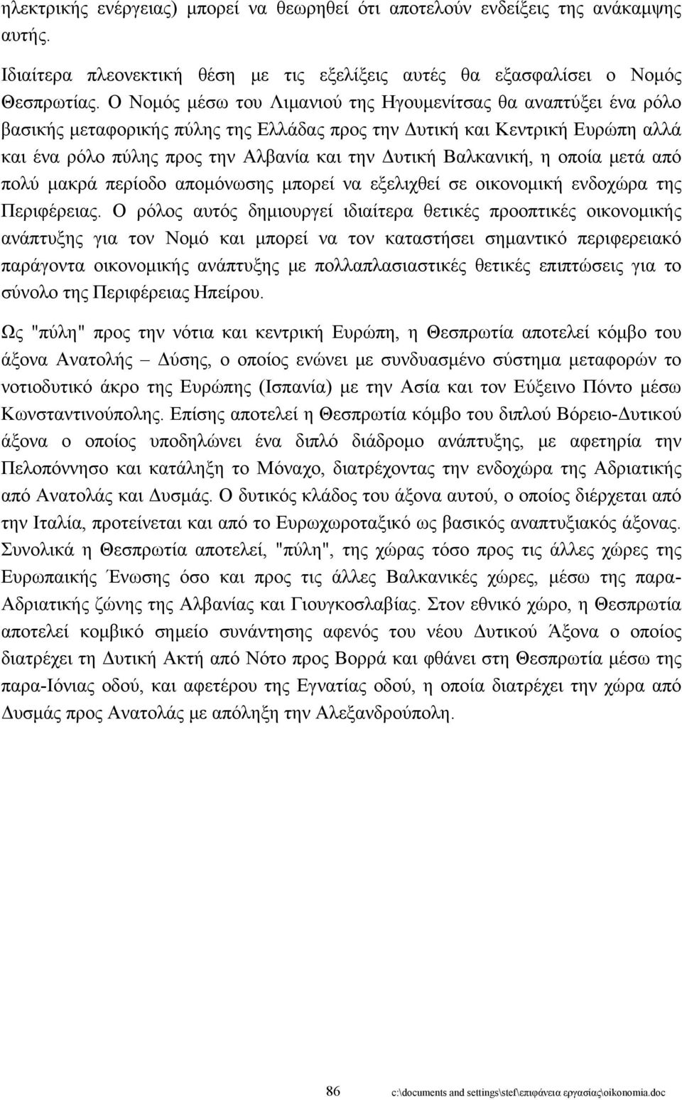 Βαλκανική, η οποία μετά από πολύ μακρά περίοδο απομόνωσης μπορεί να εξελιχθεί σε οικονομική ενδοχώρα της Περιφέρειας.