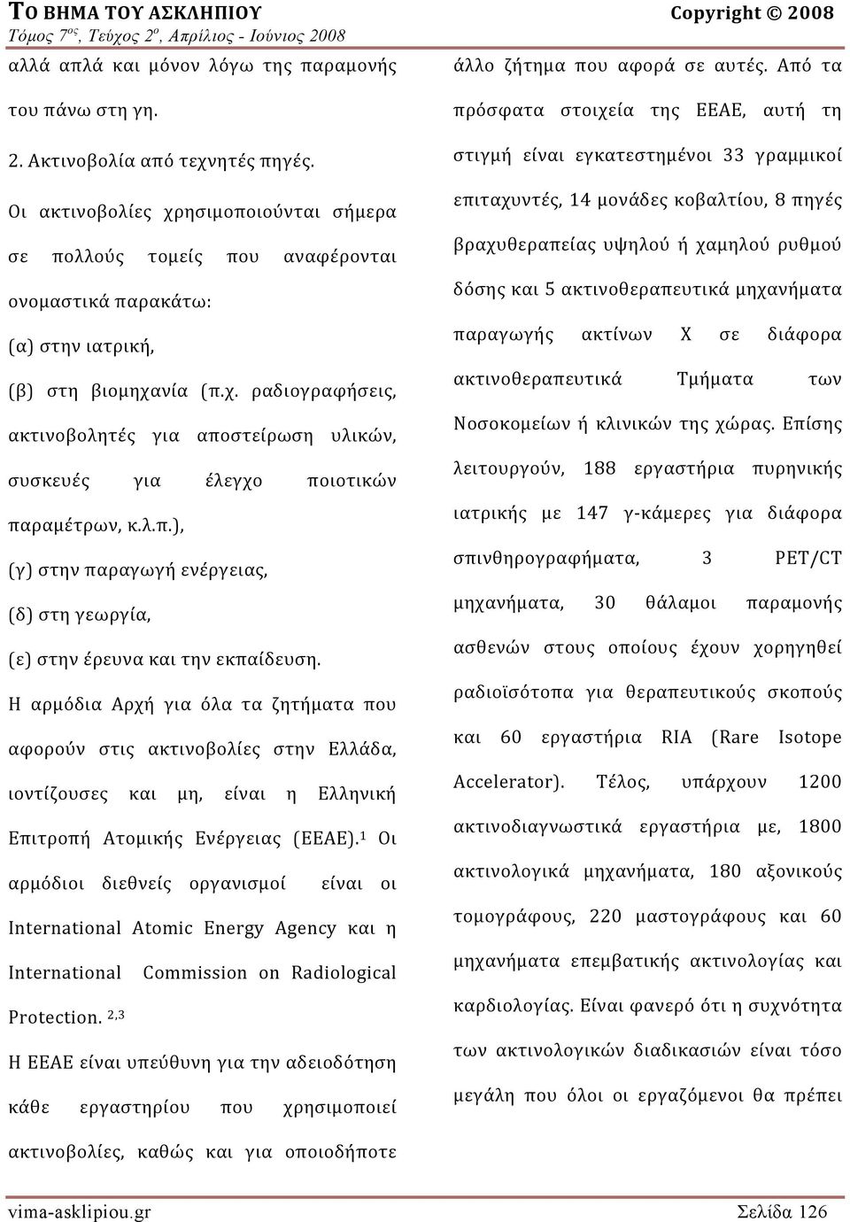 λ.π.), (γ) στην παραγωγή ενέργειας, (δ) στη γεωργία, (ε) στην έρευνα και την εκπαίδευση.