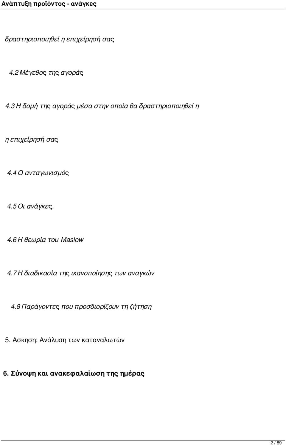 4 Ο ανταγωνισμός 4.5 Οι ανάγκες. 4.6 Η θεωρία του Maslow 4.