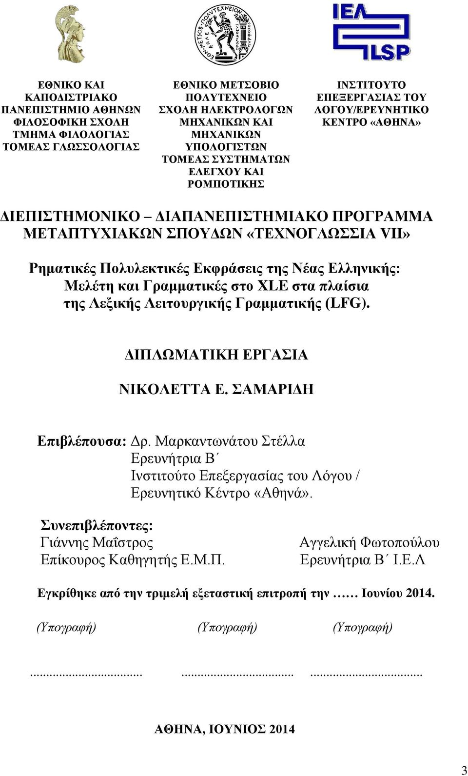 της Νέας Ελληνικής: Mελέτη και Γραμματικές στο XLE στα πλαίσια της Λεξικής Λειτουργικής Γραμματικής (LFG). ΔΙΠΛΩΜΑΤΙΚΗ ΕΡΓΑΣΙΑ ΝΙΚΟΛΕΤΤΑ Ε. ΣΑΜΑΡΙΔΗ Επιβλέπουσα: Δρ.