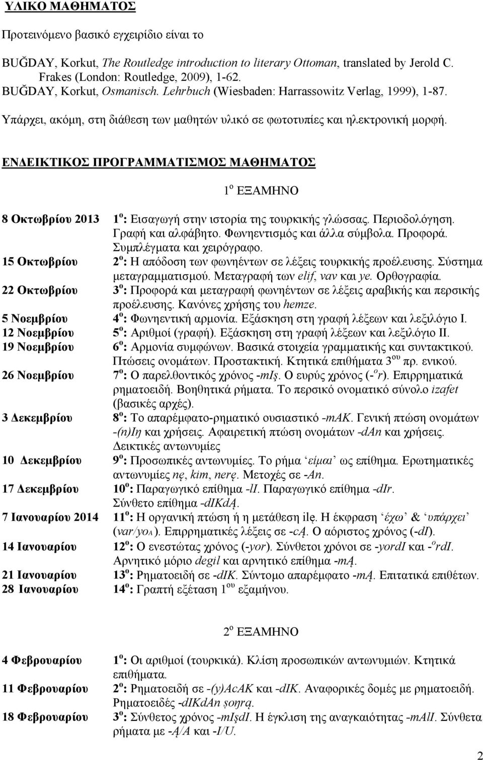 ΕΝΔΕΙΚΤΙΚΟΣ ΠΡΟΓΡΑΜΜΑΤΙΣΜΟΣ ΜΑΘΗΜΑΤΟΣ 1 ο ΕΞΑΜΗΝΟ 8 Οκτωβρίου 2013 1 ο : Εισαγωγή στην ιστορία της τουρκικής γλώσσας. Περιοδολόγηση. Γραφή και αλφάβητο. Φωνηεντισμός και άλλα σύμβολα. Προφορά.