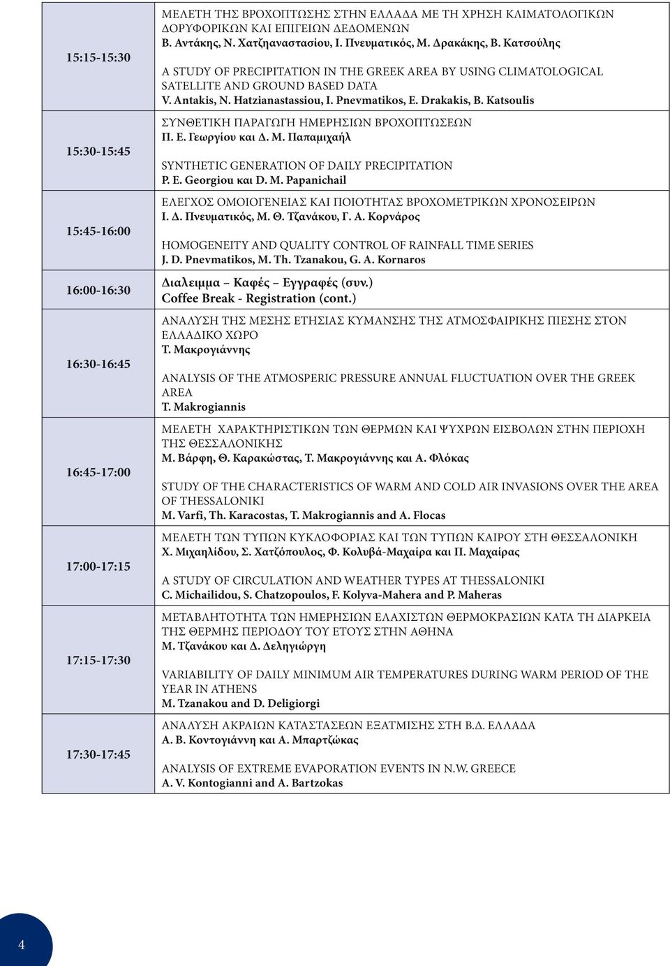 Hatzianastassiou, I. Pnevmatikos, E. Drakakis, B. Katsoulis ΣΥΝΘΕΤΙΚΗ ΠΑΡΑΓΩΓΗ ΗΜΕΡΗΣΙΩΝ ΒΡΟΧΟΠΤΩΣΕΩΝ Π. Ε. Γεωργίου και. Μ. Παπαµιχαήλ SYNTHETIC GENERATION OF DAILY PRECIPITATION P. Ε. Georgiou και D.