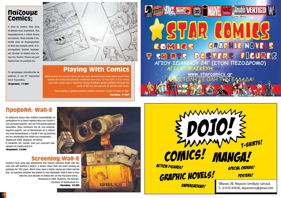 (Κυριακή, 11:00) Playing With Comics What exactly are comics? What are the main elements that make them work? How exactly are words and pictures combined?