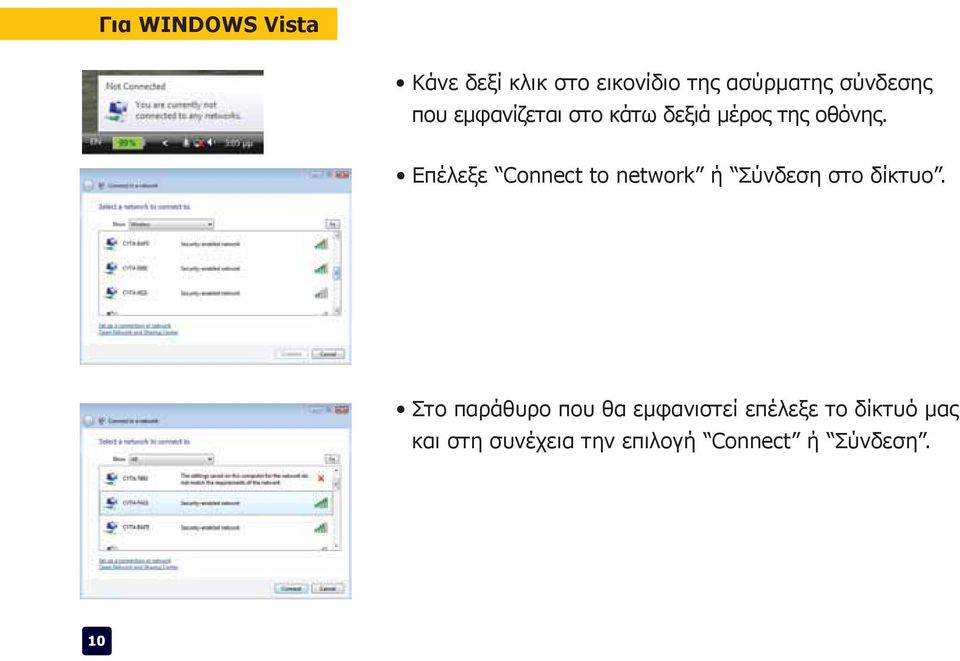 Eπέλεξε Connect to network ή Σύνδεση στο δίκτυο.