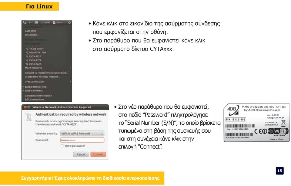 Στο νέο παράθυρο που θα εμφανιστεί, στο πεδίο Password πληκτρολόγησε το Serial Number