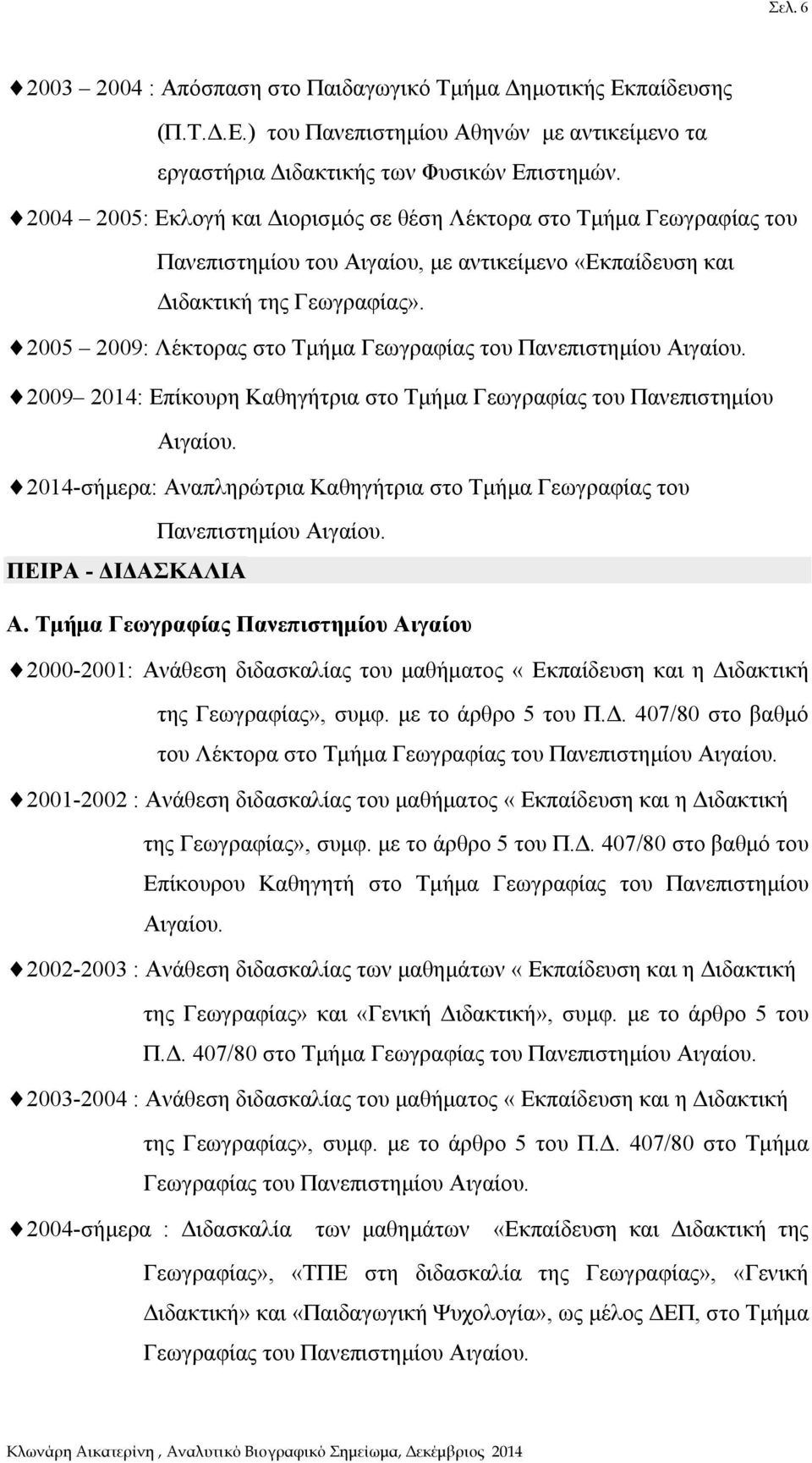 2005 2009: Λέκτορας στο Τμήμα Γεωγραφίας του Πανεπιστημίου Αιγαίου. 2009 2014: Επίκουρη Καθηγήτρια στο Τμήμα Γεωγραφίας του Πανεπιστημίου Αιγαίου.