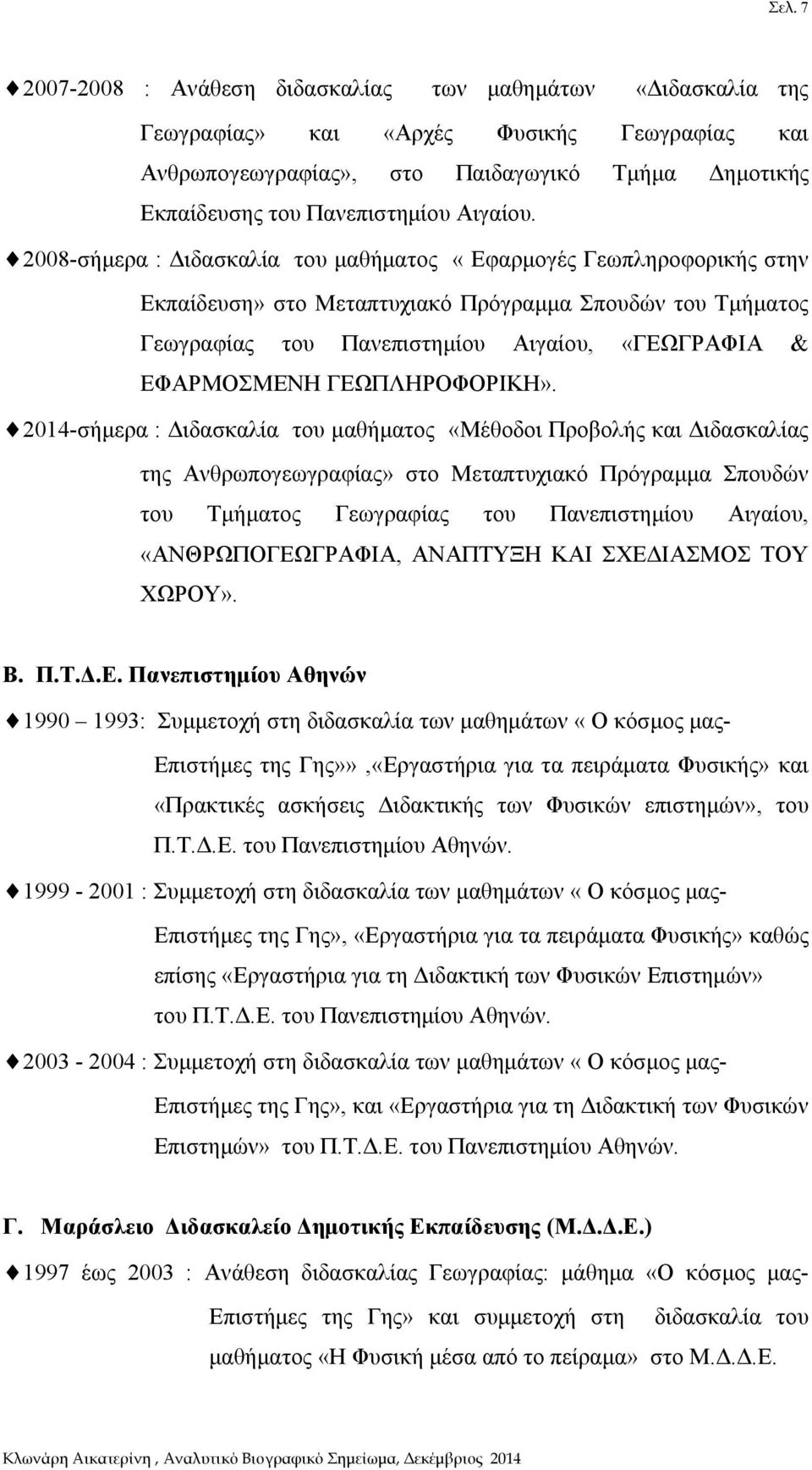 2008-σήμερα : Διδασκαλία του μαθήματος «Εφαρμογές Γεωπληροφορικής στην Εκπαίδευση» στο Μεταπτυχιακό Πρόγραμμα Σπουδών του Τμήματος Γεωγραφίας του Πανεπιστημίου Αιγαίου, «ΓΕΩΓΡΑΦΙΑ & ΕΦΑΡΜΟΣΜΕΝΗ