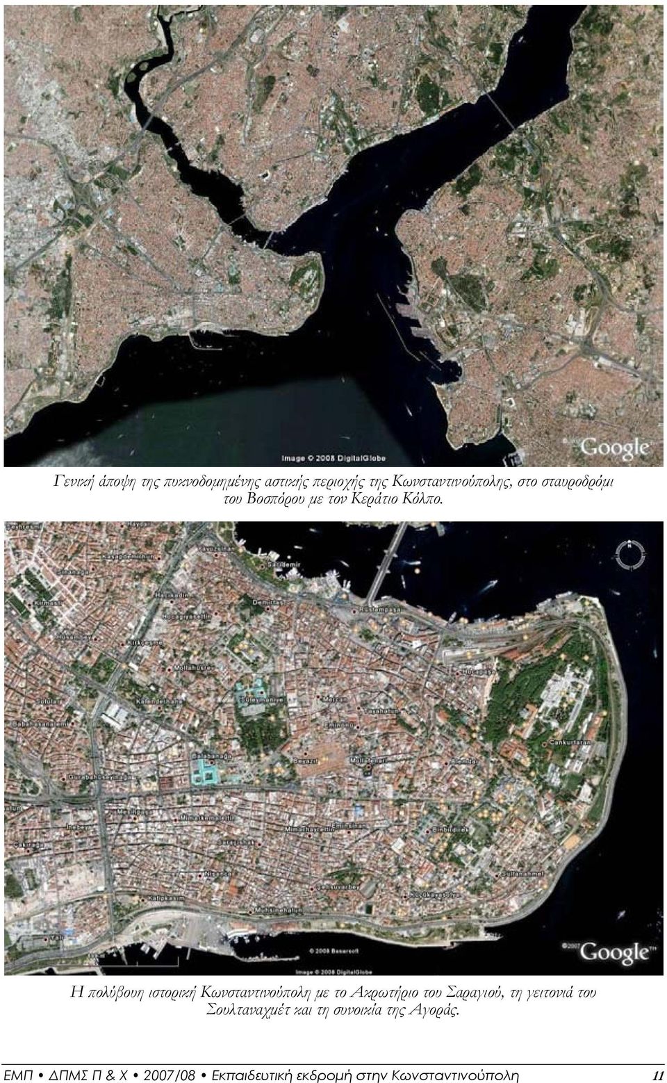 Η πολύβουη ιστορική Κωνσταντινούπολη µε το Ακρωτήριο του Σαραγιού, τη γειτονιά