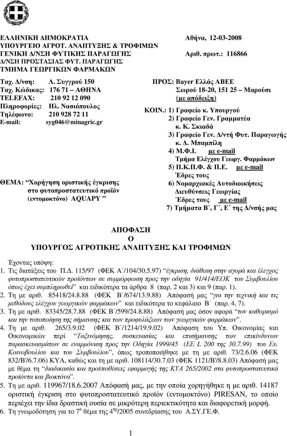 gr ΘΕΜΑ: Χορήγηση οριστικής έγκρισης στο φυτοπροστατευτικό προϊόν (εντοµοκτόνο) AQUAPY ΠΡΟΣ: Bayer Ελλάς ΑΒΕΕ Σωρού 18-20, 151 25 Μαρούσι (µε απόδειξη) ΚΟΙΝ.: 1) Γραφείο κ. Υπουργού 2) Γραφείο Γεν.