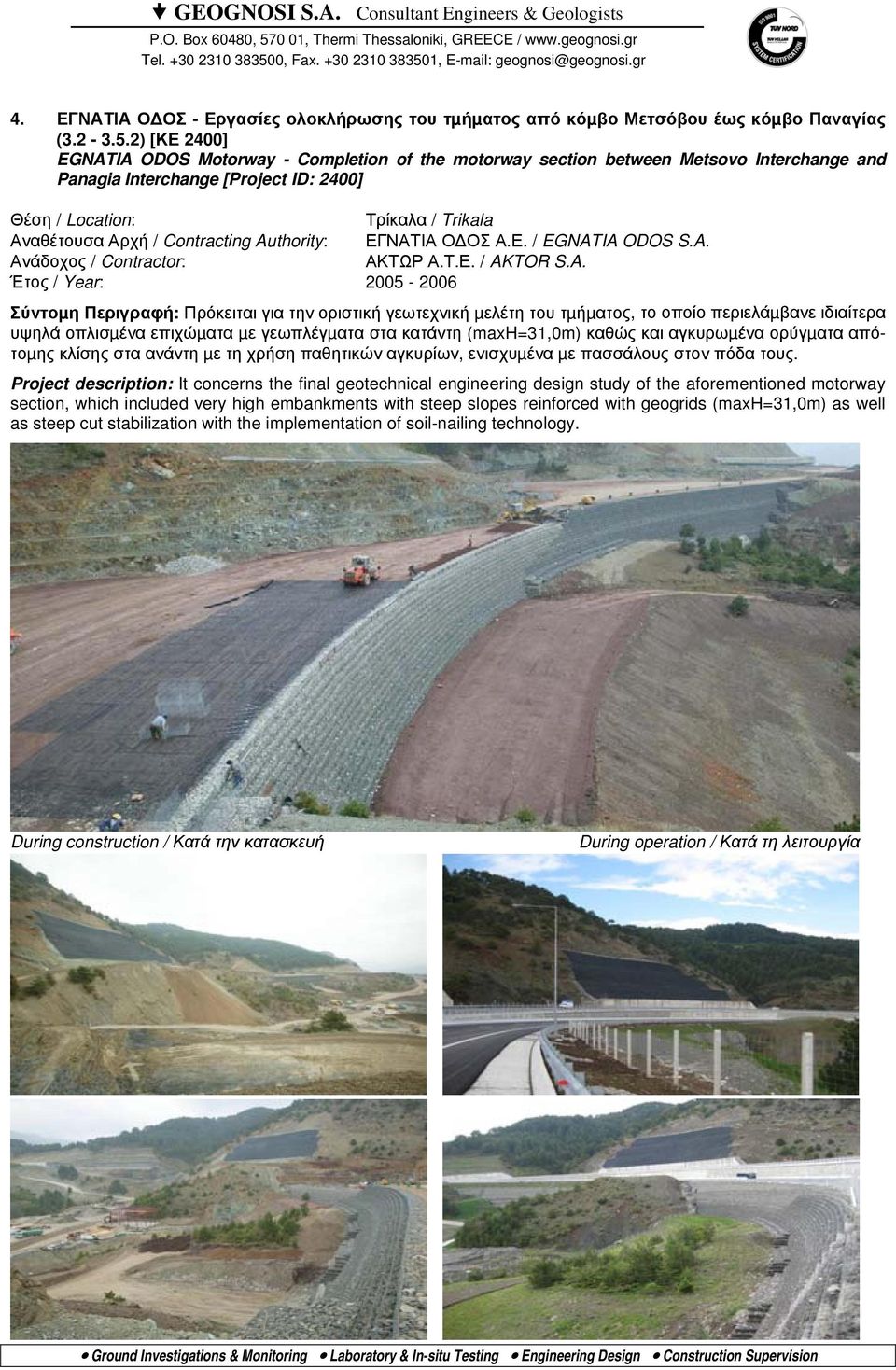 2) [ΚΕ 2400] EGNATIA ODOS Motorway - Completion of the motorway section between Metsovo Interchange and Panagia Interchange [Project ID: 2400] Θέση / Location: Τρίκαλα / Trikala Αναθέτουσα Αρχή /