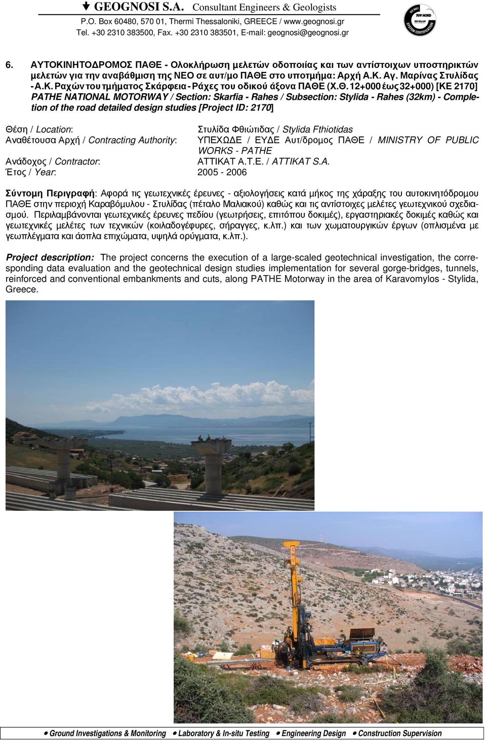 Θ. 12+000 έως 32+000) [ΚΕ 2170] PATHE NATIONAL MOTORWAY / Section: Skarfia - Rahes / Subsection: Stylida - Rahes (32km) - Completion of the road detailed design studies [Project ID: 2170] Θέση /