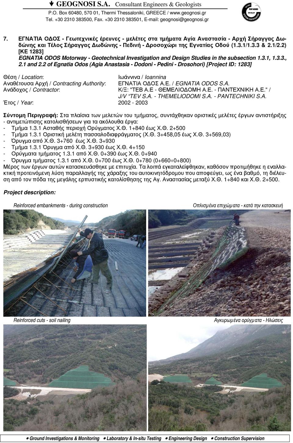 2) [ΚΕ 1283] EGNATIA ODOS Motorway - Geotechnical Investigation and Design Studies in the subsection 1.3.1, 1.3.3., 2.1 and 2.