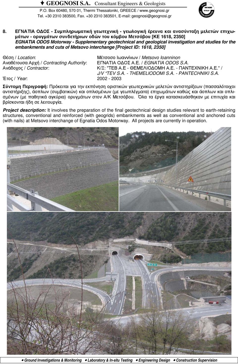 geotechnical and geological investigation and studies for the embankments and cuts of Metsovo interchange [Project ID: 1618, 2350] Θέση / Location: Μέτσοσο Ιωαννίνων / Metsovo Ioanninon Αναθέτουσα