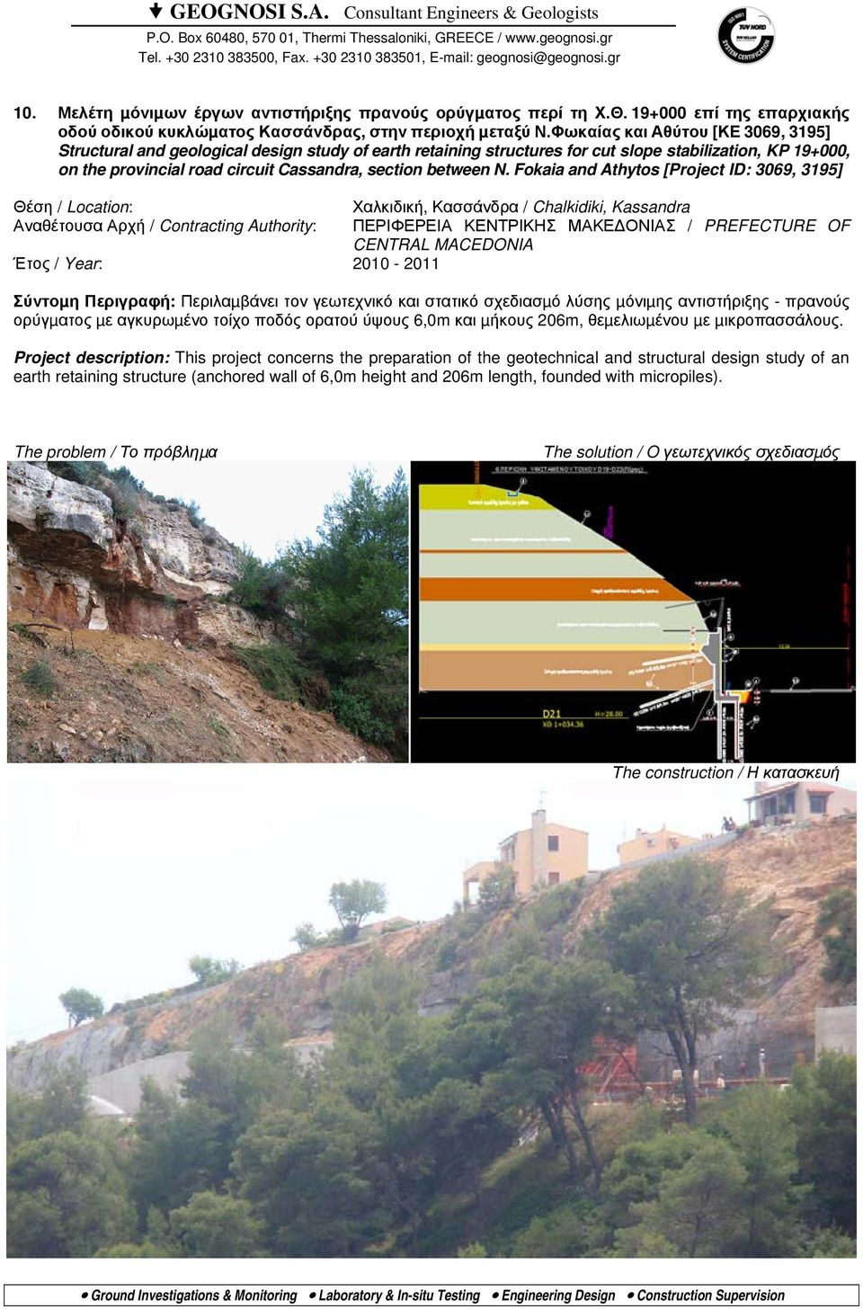 Φωκαίας και Αθύτου [ΚΕ 3069, 3195] Structural and geological design study of earth retaining structures for cut slope stabilization, KP 19+000, on the provincial road circuit Cassandra, section