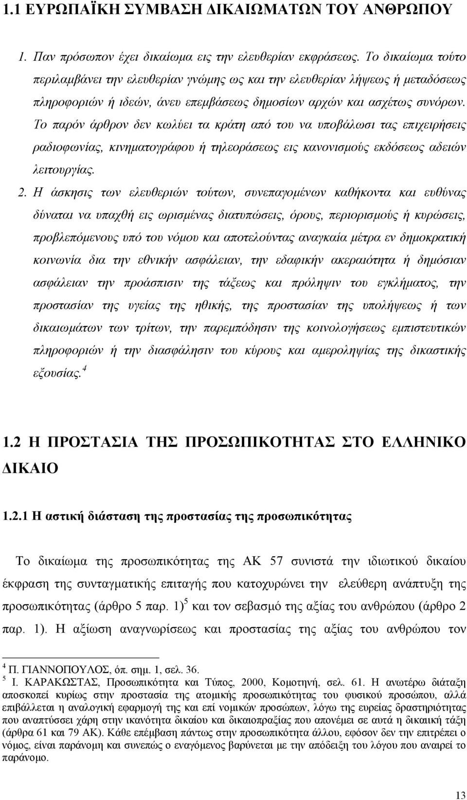 Το παρόν άρθρον δεν κωλύει τα κράτη από του να υποβάλωσι τας επιχειρήσεις ραδιοφωνίας, κινηµατογράφου ή τηλεοράσεως εις κανονισµούς εκδόσεως αδειών λειτουργίας. 2.