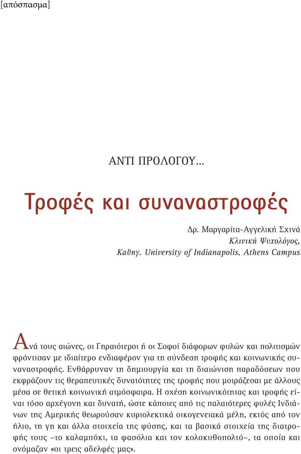 Ενθάρρυναν τη δημιουργία και τη διαιώνιση παραδόσεων που εκφράζουν τις θεραπευτικές δυνατότητες της τροφής που μοιράζεσαι με άλλους μέσα σε θετική κοινωνική ατμόσφαιρα.