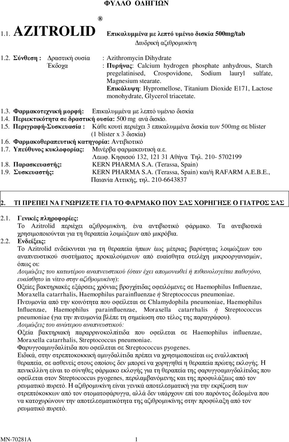 Επικάλυψη: Hypromellose, Titanium Dioxide E171, Lactose monohydrate, Glycerol triacetate. 1.3. Φαρμακοτεχνική μορφή: Επικαλυμμένα με λεπτό υμένιο δισκία 1.4.