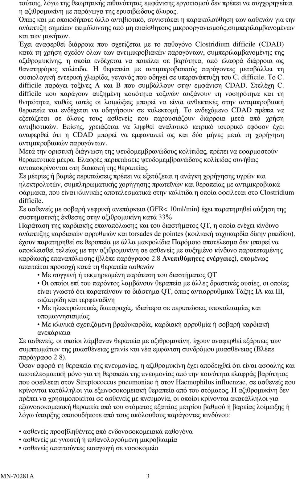 Έχει αναφερθεί διάρροια που σχετίζεται με το παθογόνο Clostridium difficile (CDAD) κατά τη χρήση σχεδόν όλων των αντιμικροβιακών παραγόντων, συμπεριλαμβανομένης της αζιθρομυκίνης, η οποία ενδέχεται