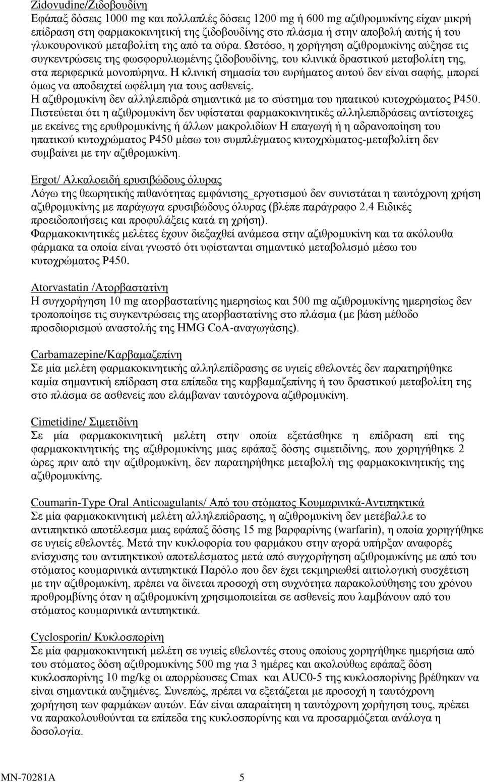 Η κλινική σημασία του ευρήματος αυτού δεν είναι σαφής, μπορεί όμως να αποδειχτεί ωφέλιμη για τους ασθενείς. Η αζιθρομυκίνη δεν αλληλεπιδρά σημαντικά με το σύστημα του ηπατικού κυτοχρώματος Ρ450.