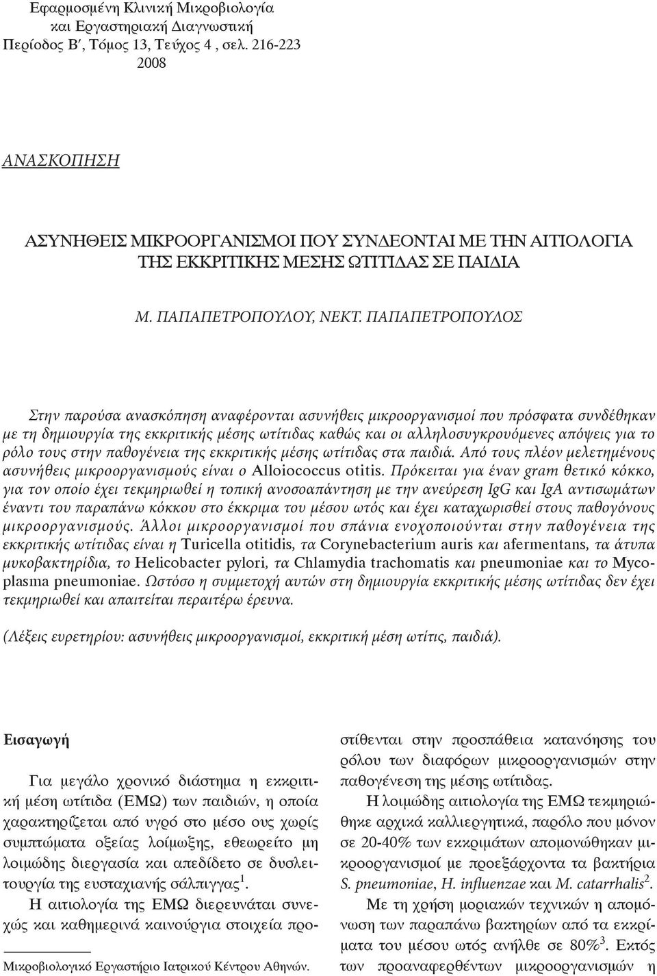 ρόλο τους στην παθογένεια της εκκριτικής µέσης ωτίτιδας στα παιδιά. Από τους πλέον µελετηµένους ασυνήθεις µικροοργανισµούς είναι ο.