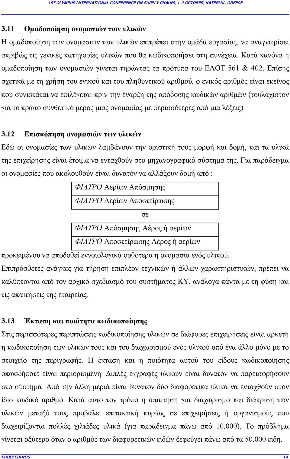 Επίσης σχετικά με τη χρήση του ενικού και του πληθυντικού αριθμού, ο ενικός αριθμός είναι εκείνος που συνιστάται να επιλέγεται πριν την έναρξη της απόδοσης κωδικών αριθμών (τουλάχιστον για το πρώτο