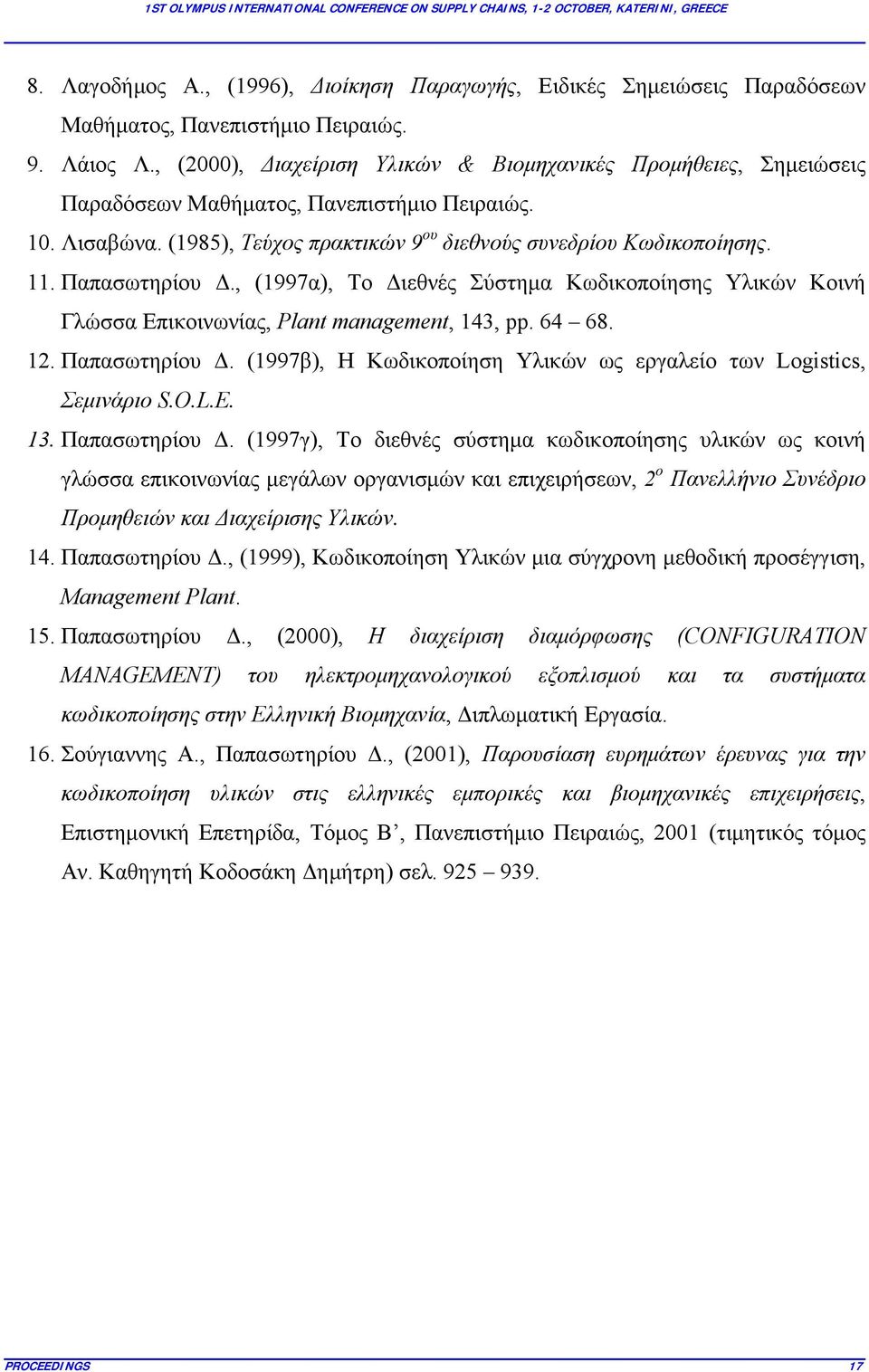 Παπασωτηρίου Δ., (1997α), Το Διεθνές Σύστημα Κωδικοποίησης Υλικών Κοινή Γλώσσα Επικοινωνίας, Plant management, 143, pp. 64 68. 12. Παπασωτηρίου Δ.