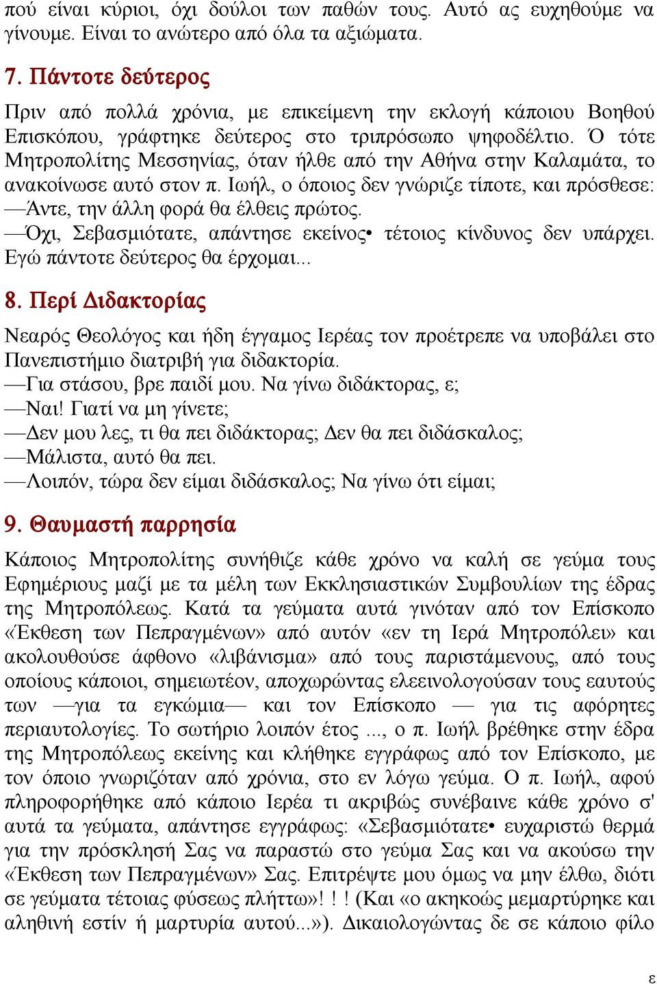 Ό τότε Μητροπολίτης Μεσσηνίας, όταν ήλθε από την Αθήνα στην Καλαμάτα, το ανακοίνωσε αυτό στον π. Ιωήλ, ο όποιος δεν γνώριζε τίποτε, και πρόσθεσε: Άντε, την άλλη φορά θα έλθεις πρώτος.