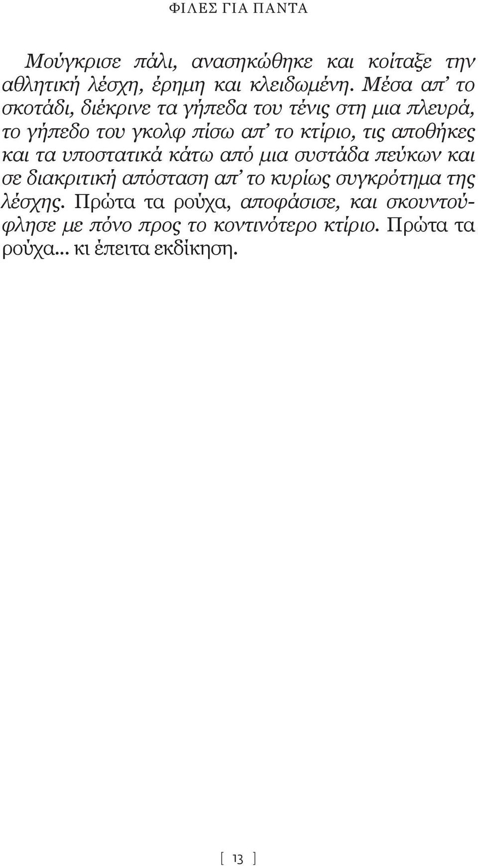 αποθήκες και τα υποστατικά κάτω από μια συστάδα πεύκων και σε διακριτική απόσταση απ το κυρίως συγκρότημα της