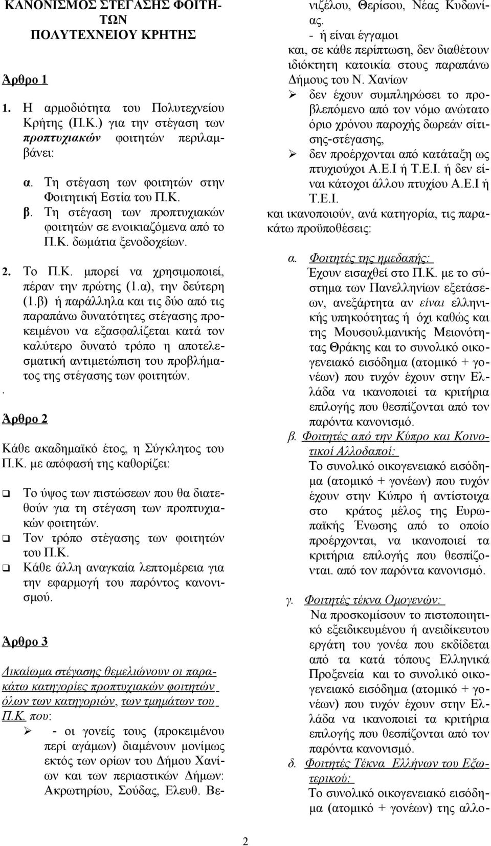 α), την δεύτερη (1.