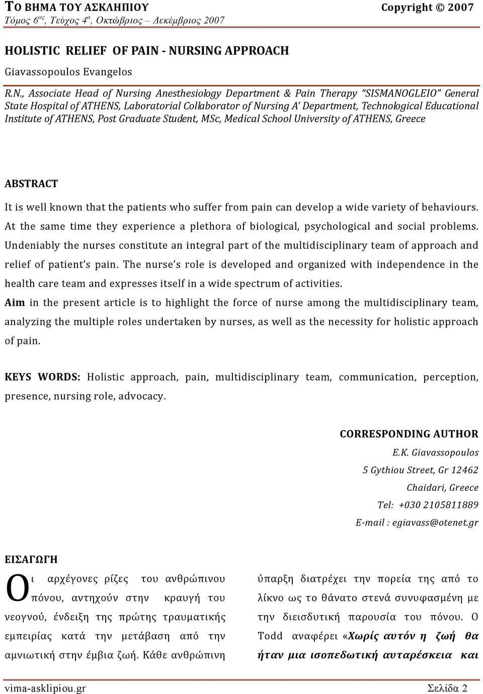 A Department, Technological Educational Institute of ATHENS, Post Graduate Student, MSc, Medical School University of ATHENS, Greece ABSTRACT It is well known that the patients who suffer from pain