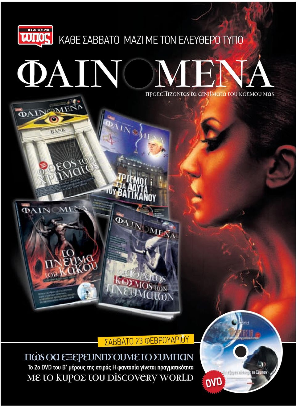 εξερευνήσουµε το Συµπαν Το 2ο DVD του Β µέρους της σειράς Η