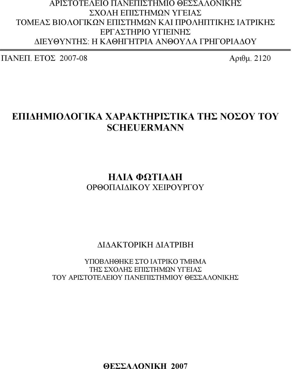 2120 ΕΠΙ ΗΜΙΟΛΟΓΙΚΑ ΧΑΡΑΚΤΗΡΙΣΤΙΚΑ ΤΗΣ ΝΟΣΟΥ ΤΟΥ SCHEUERMANN ΗΛΙΑ ΦΩΤΙΑ Η ΟΡΘΟΠΑΙ ΙΚΟΥ ΧΕΙΡΟΥΡΓΟΥ Ι ΑΚΤΟΡΙΚΗ