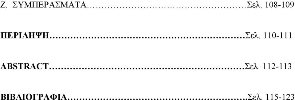 110-111 ABSTRACT Σελ.