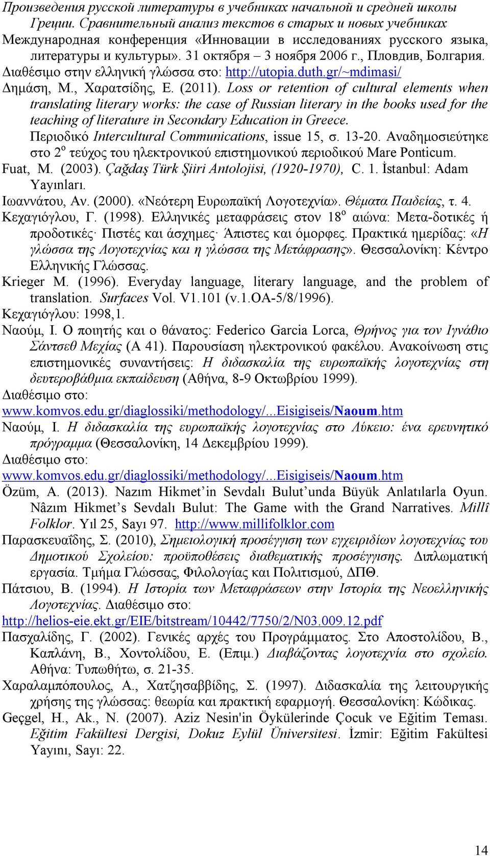 Διαθέσιμο στην ελληνική γλώσσα στο: http://utopia.duth.gr/~mdimasi/ Δημάση, Μ., Χαρατσίδης, Ε. (2011).