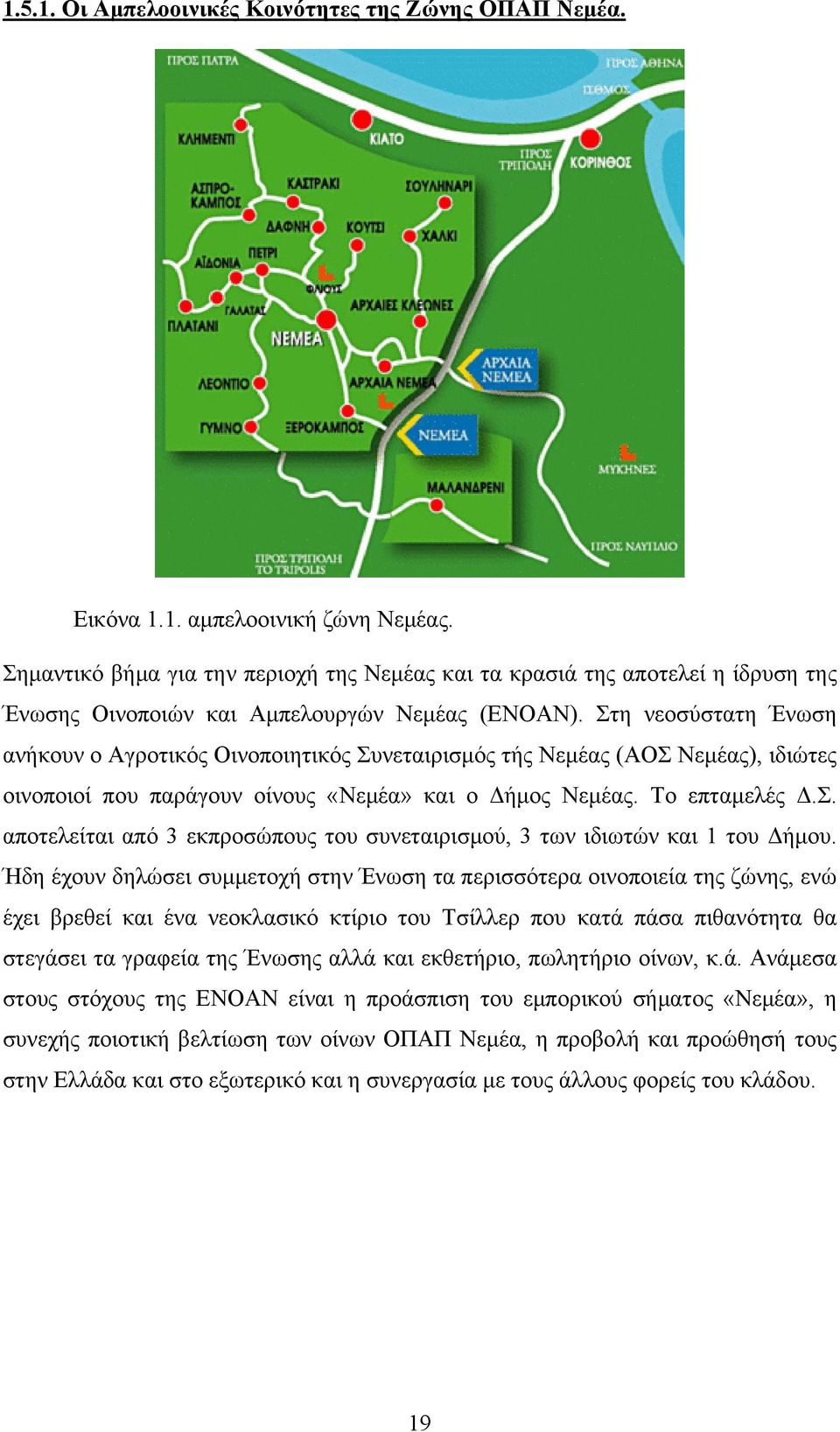 Στη νεοσύστατη Ένωση ανήκουν ο Αγροτικός Οινοποιητικός Συνεταιρισμός τής Νεμέας (ΑΟΣ Νεμέας), ιδιώτες οινοποιοί που παράγουν οίνους «Νεμέα» και ο Δήμος Νεμέας. Το επταμελές Δ.Σ. αποτελείται από 3 εκπροσώπους του συνεταιρισμού, 3 των ιδιωτών και 1 του Δήμου.