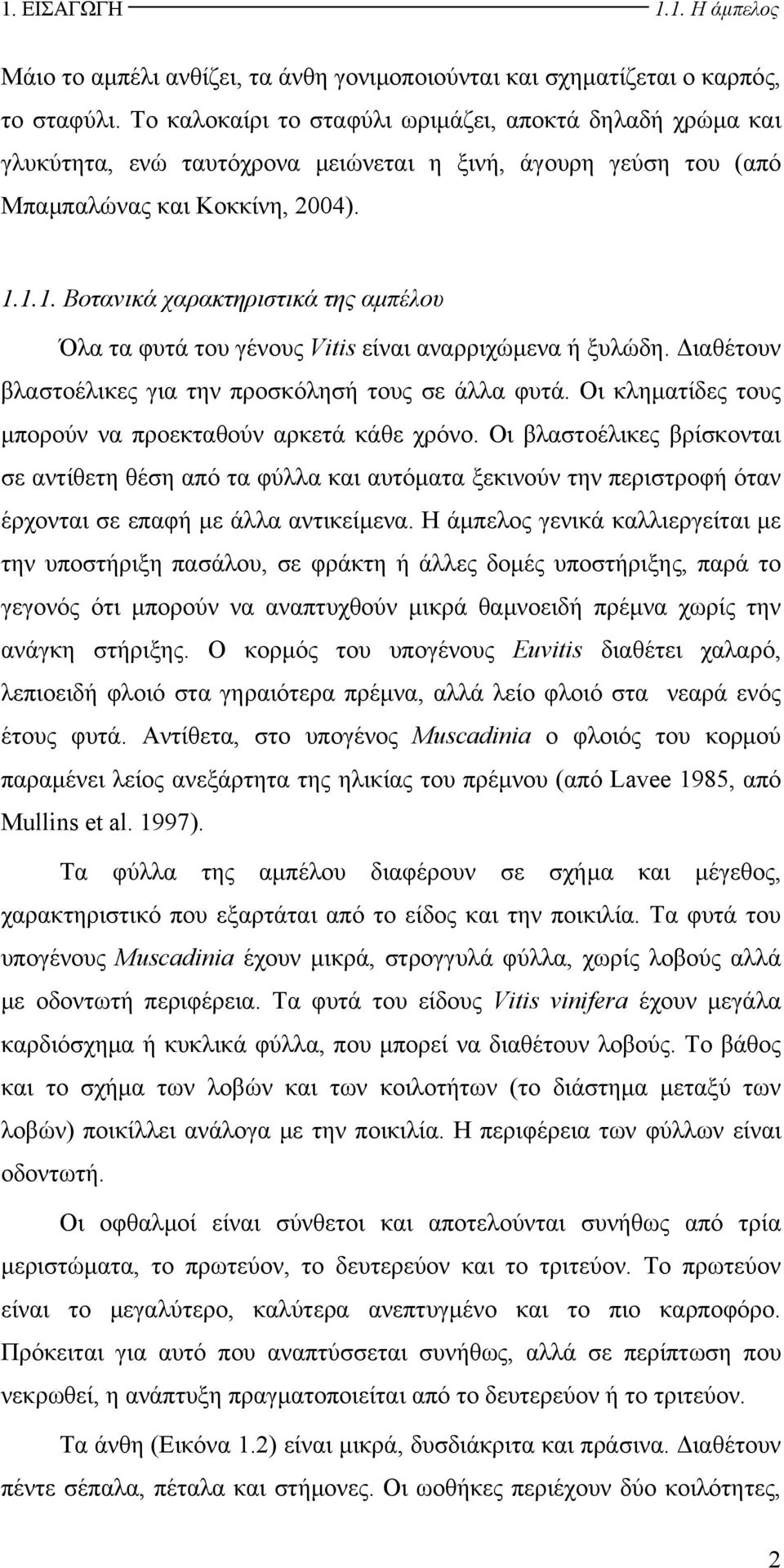 1.1. Βοτανικά χαρακτηριστικά της αμπέλου Όλα τα φυτά του γένους Vitis είναι αναρριχώμενα ή ξυλώδη. Διαθέτουν βλαστοέλικες για την προσκόλησή τους σε άλλα φυτά.