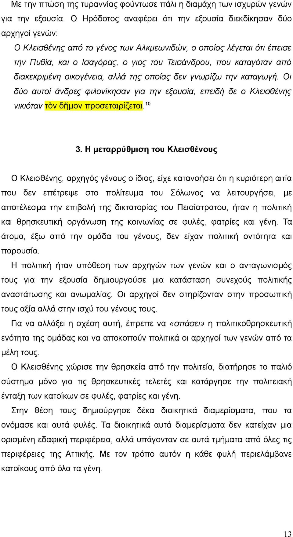 καταγόταν από διακεκριμένη οικογένεια, αλλά της οποίας δεν γνωρίζω την καταγωγή. Οι δύο αυτοί άνδρες φιλονίκησαν για την εξουσία, επειδή δε ο Κλεισθένης νικιόταν τὸν δῆμον προσεταιρίζεται. 10 3.