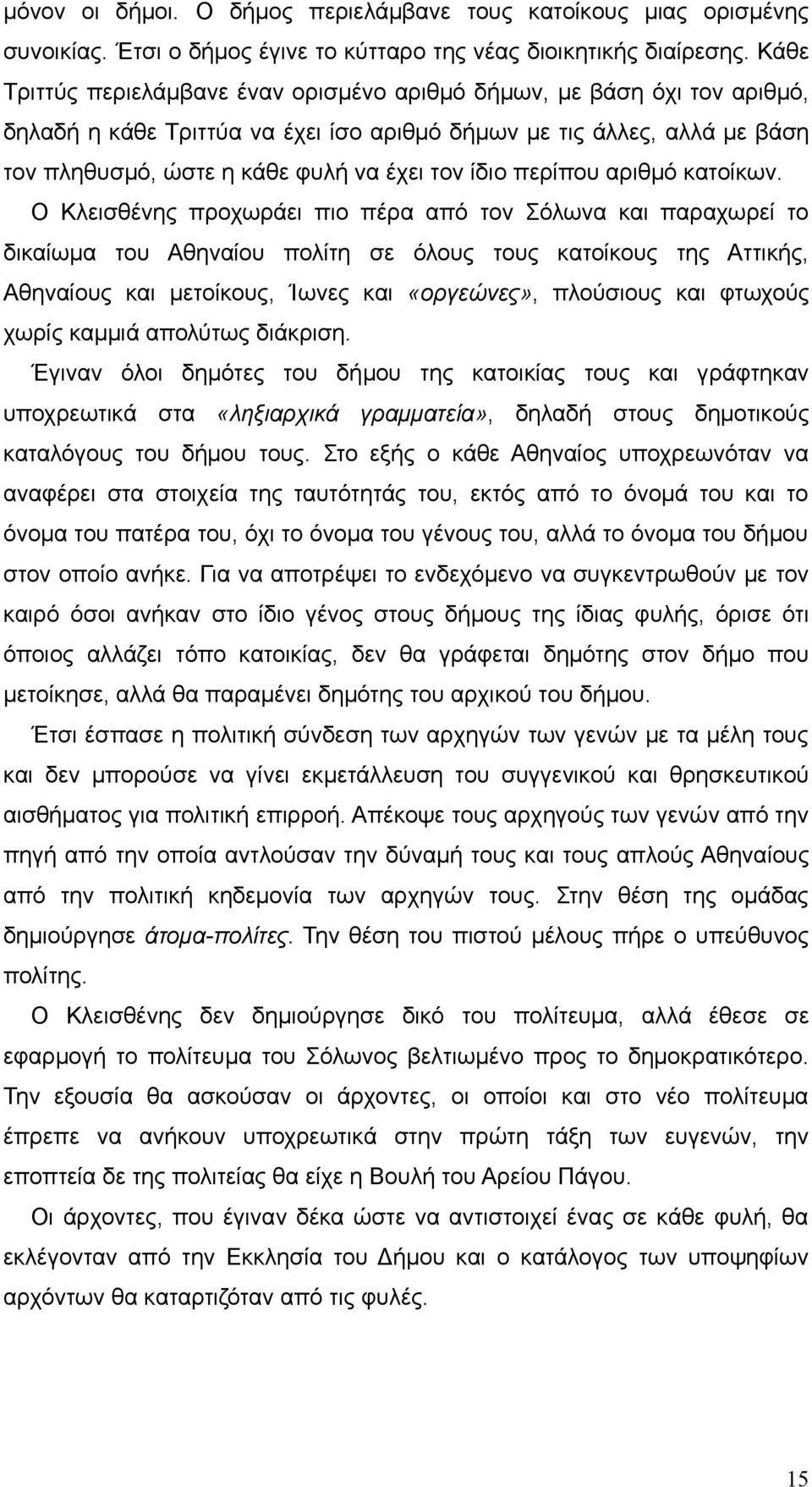 περίπου αριθμό κατοίκων.