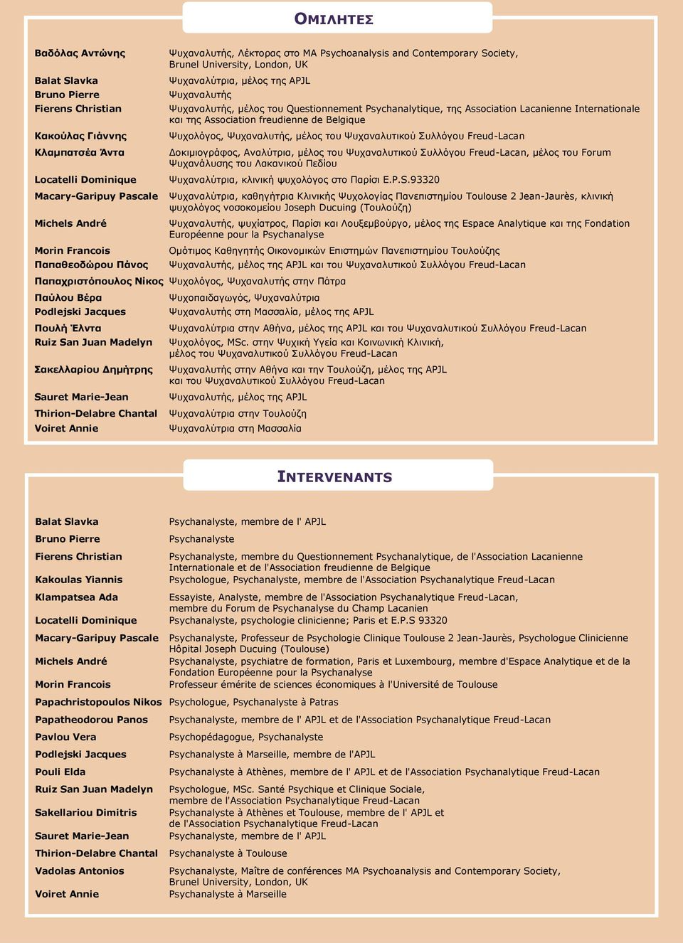 Association Lacanienne Internationale θαη ηεο Αssociation freudienne de Belgique Φπρνιόγνο, Φπραλαιπηήο, κέινο ηνπ Φπραλαιπηηθνύ πιιόγνπ Freud-Lacan Δνθηκηνγξάθνο, Αλαιύηξηα, κέινο ηνπ Φπραλαιπηηθνύ