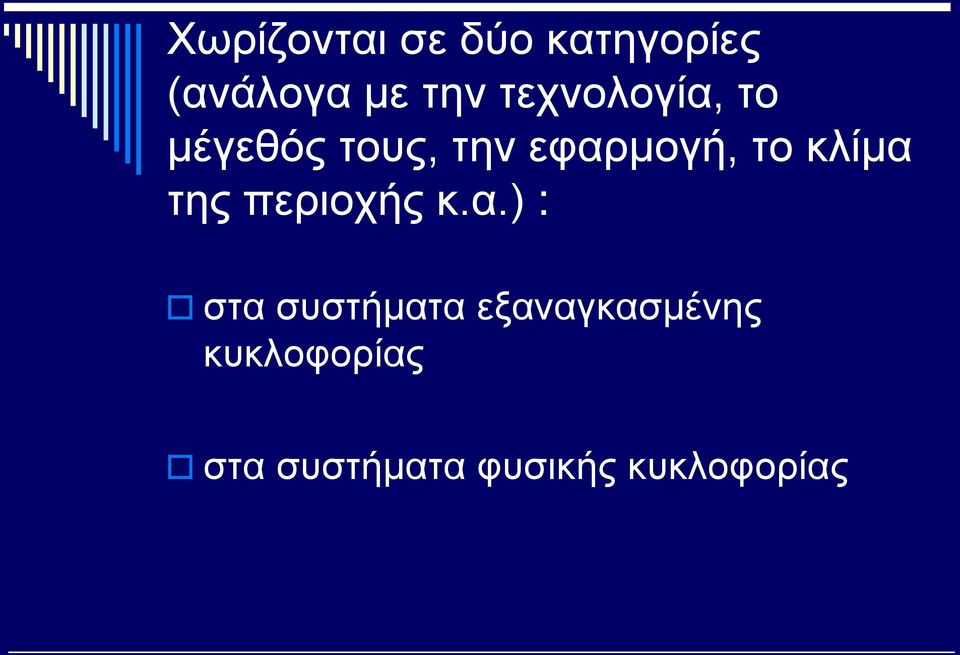 κλίμα 