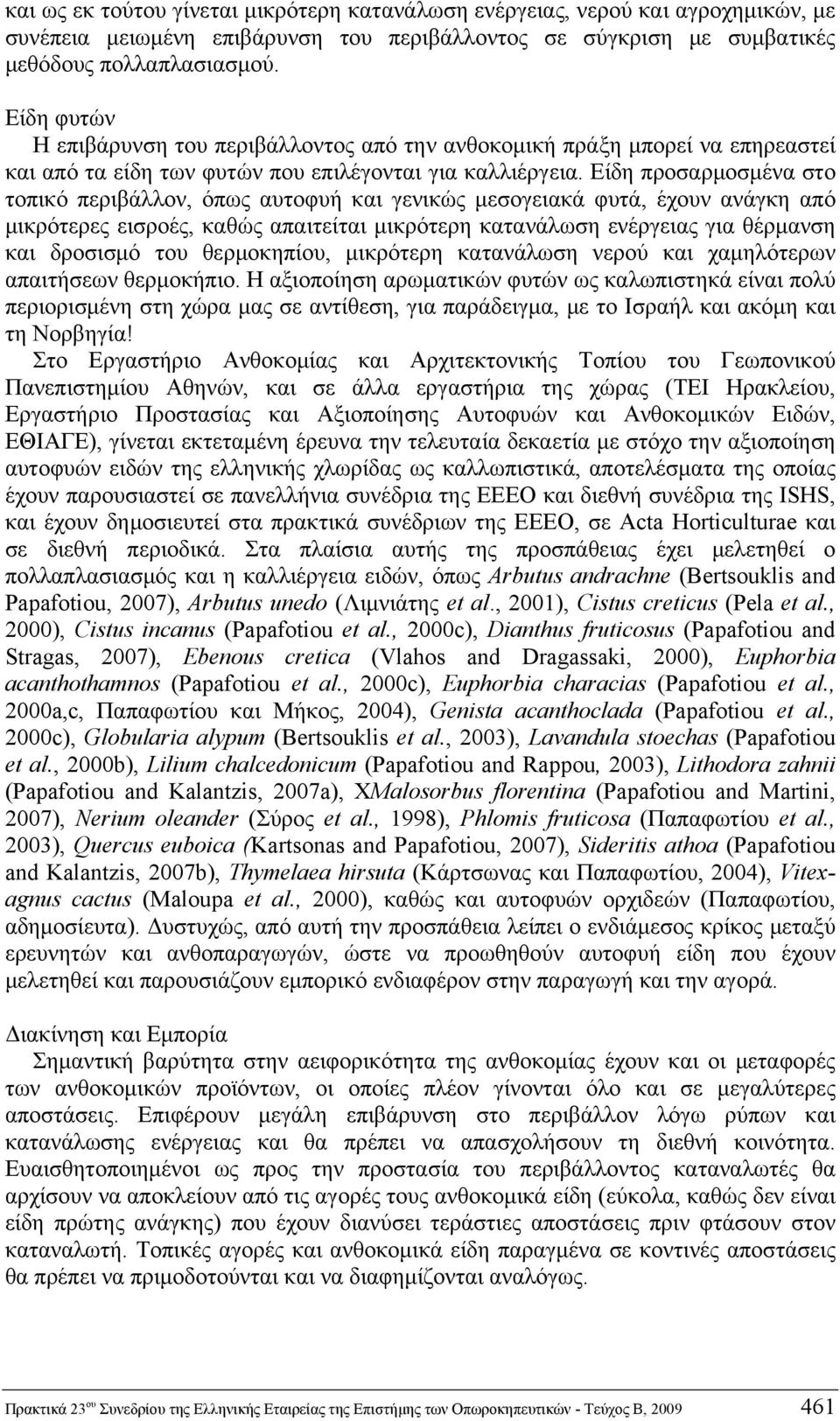 Είδη προσαρμοσμένα στο τοπικό περιβάλλον, όπως αυτοφυή και γενικώς μεσογειακά φυτά, έχουν ανάγκη από μικρότερες εισροές, καθώς απαιτείται μικρότερη κατανάλωση ενέργειας για θέρμανση και δροσισμό του