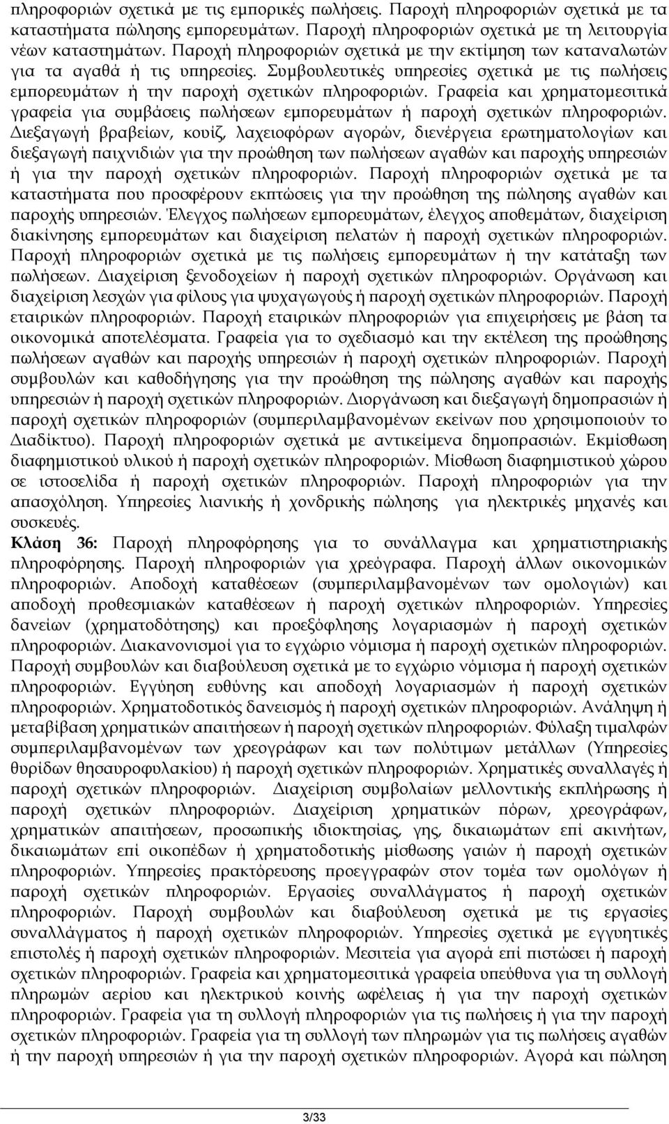 Γραφεία και χρηματομεσιτικά γραφεία για συμβάσεις πωλήσεων εμπορευμάτων ή παροχή σχετικών πληροφοριών.