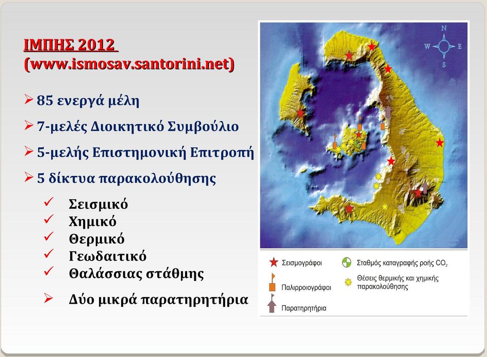 5-μελής Επιστημονική Επιτροπή 5 δίκτυα παρακολούθησης