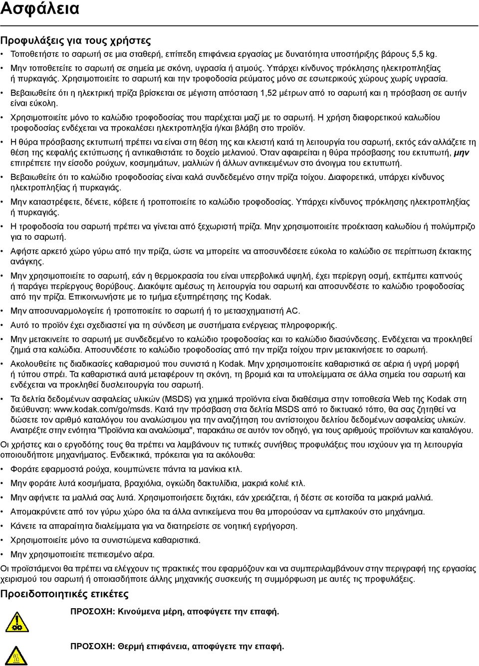 Χρησιμοποιείτε το σαρωτή και την τροφοδοσία ρεύματος μόνο σε εσωτερικούς χώρους χωρίς υγρασία.